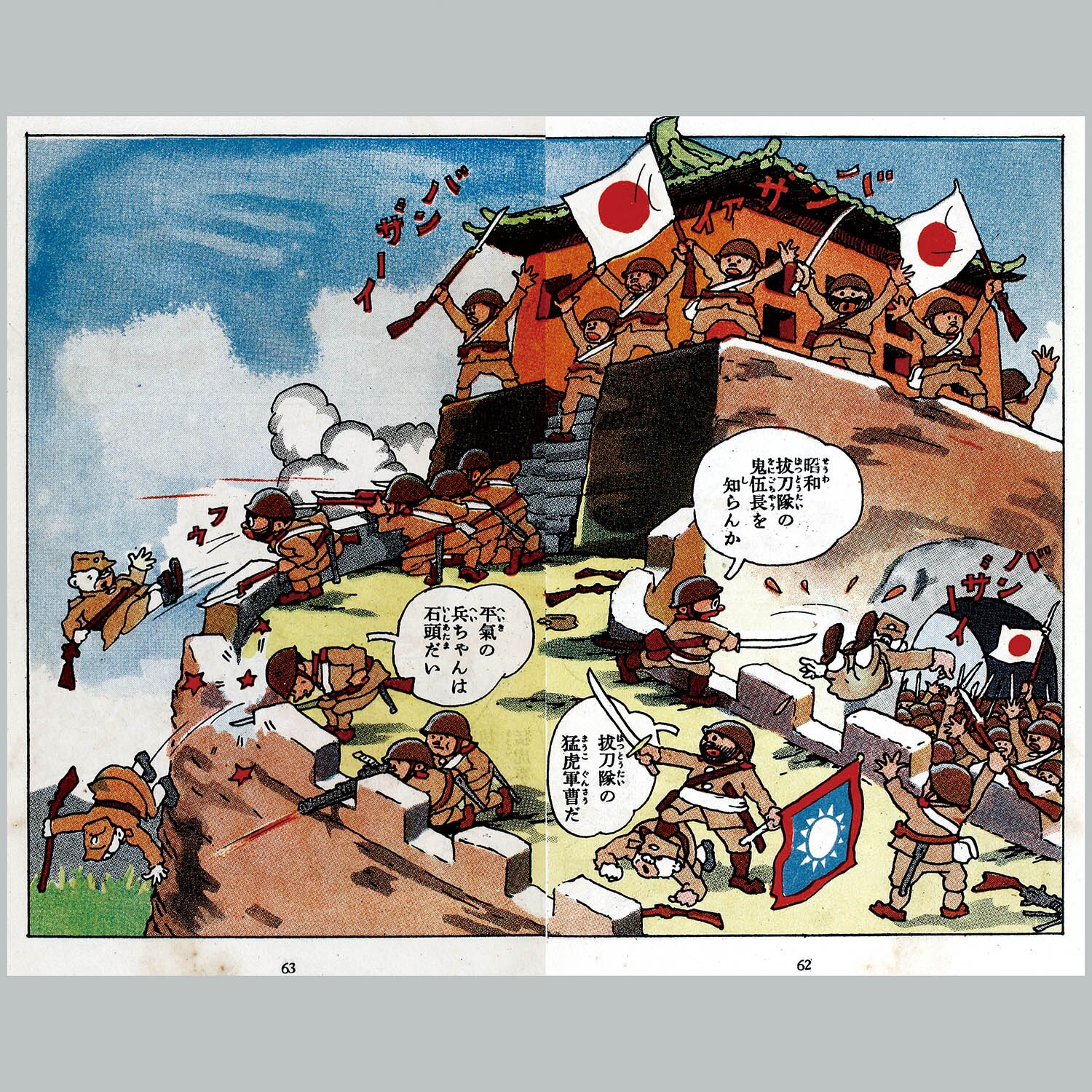 9020] 中村書店/謝花凡太郎「北支戰線 快速兵ちゃん部隊 ・初版 函付」