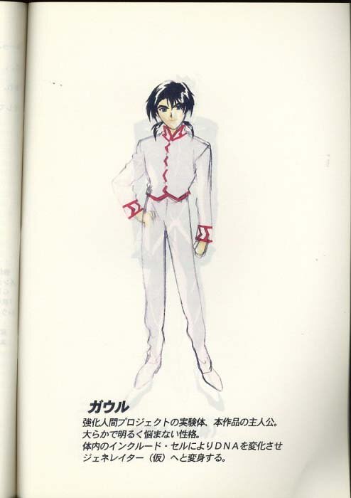 ジェネレイターガウル 企画書