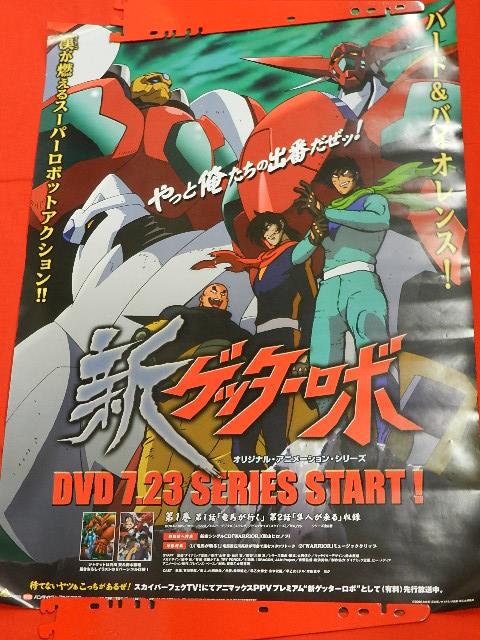 超特価激安の商品をすべて 新ゲッターロボ DVD告知ポスター ポスター