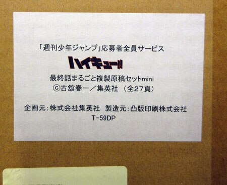 ハイキュー 原画 週刊少年ジャンプ33・34号 最終話 複製原画集