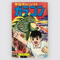 ちばてつや「ママのバイオリン」1959(S34)04ふろく