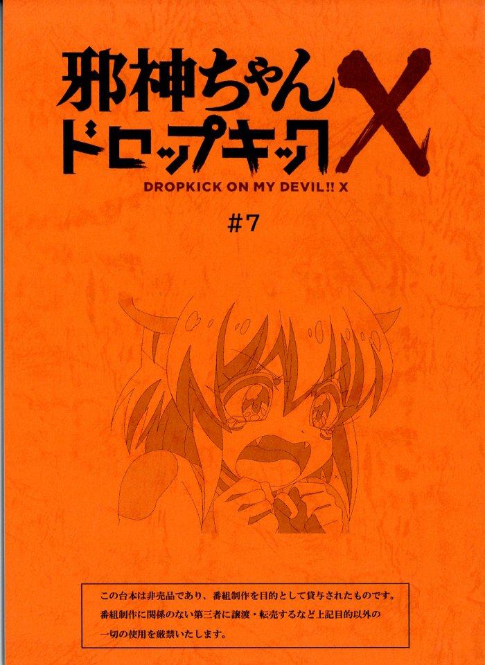 M•A•O【ナツナス専用】邪神ちゃんドロップキック　台本　サイン入り