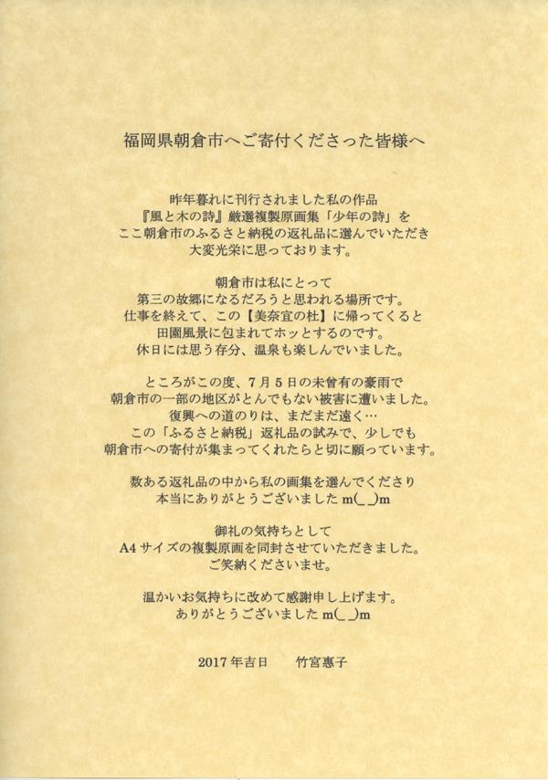 直筆サイン本 竹宮恵子 「風と木の詩」厳選複製原画集 少年の詩