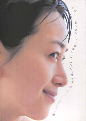 PG-7648]Chi.Sabbath-day's journey 直筆サイン本 横山智佐
