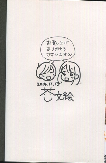 直筆イラストサイン本　飲み会後の　　たかみや 直筆イラストサイン本 飲み会後の たかみや 直筆イラストサイン