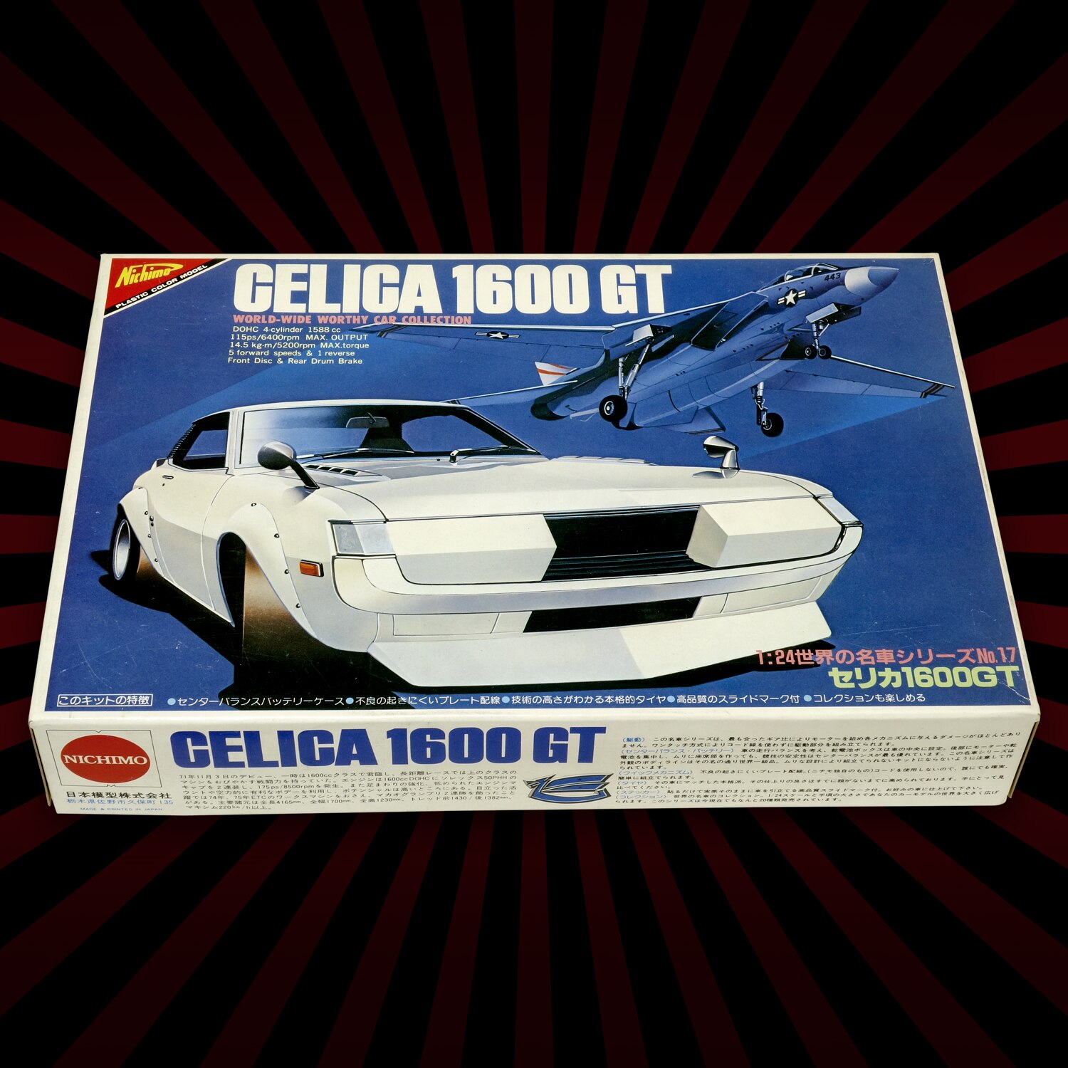 1/24 世界の名車 トヨタ セリカ1600GT