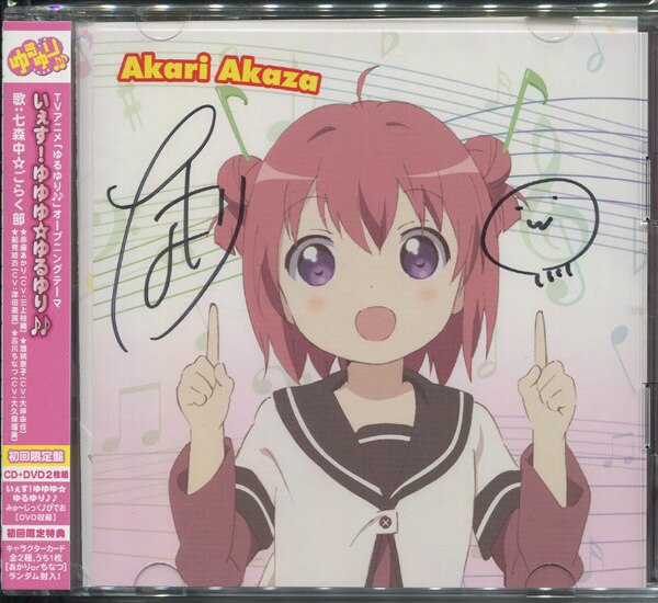 PG-1757]ゆるゆり♪♪/いぇす!ゆゆゆ☆ゆるゆり♪♪ 直筆サイン入りCD
