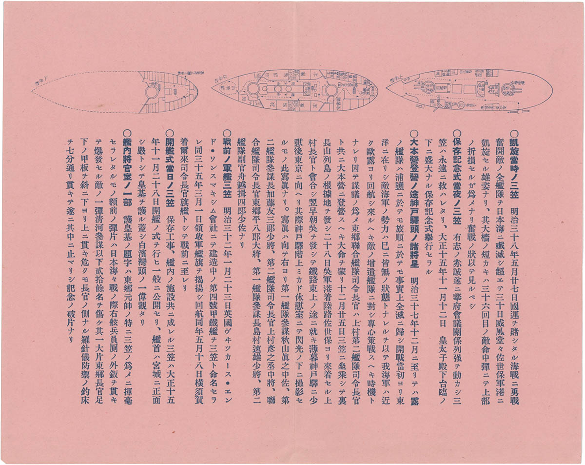 [8538] 三笠保存会/「絵はがき みかさ」