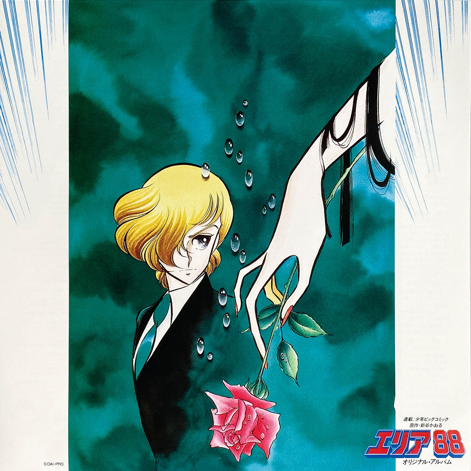 エリア88 LP レコード 新田一郎 新谷かおる アニメ Amazon.co.jp: 長編アニメーション エリア88 音楽集: ミュージック
