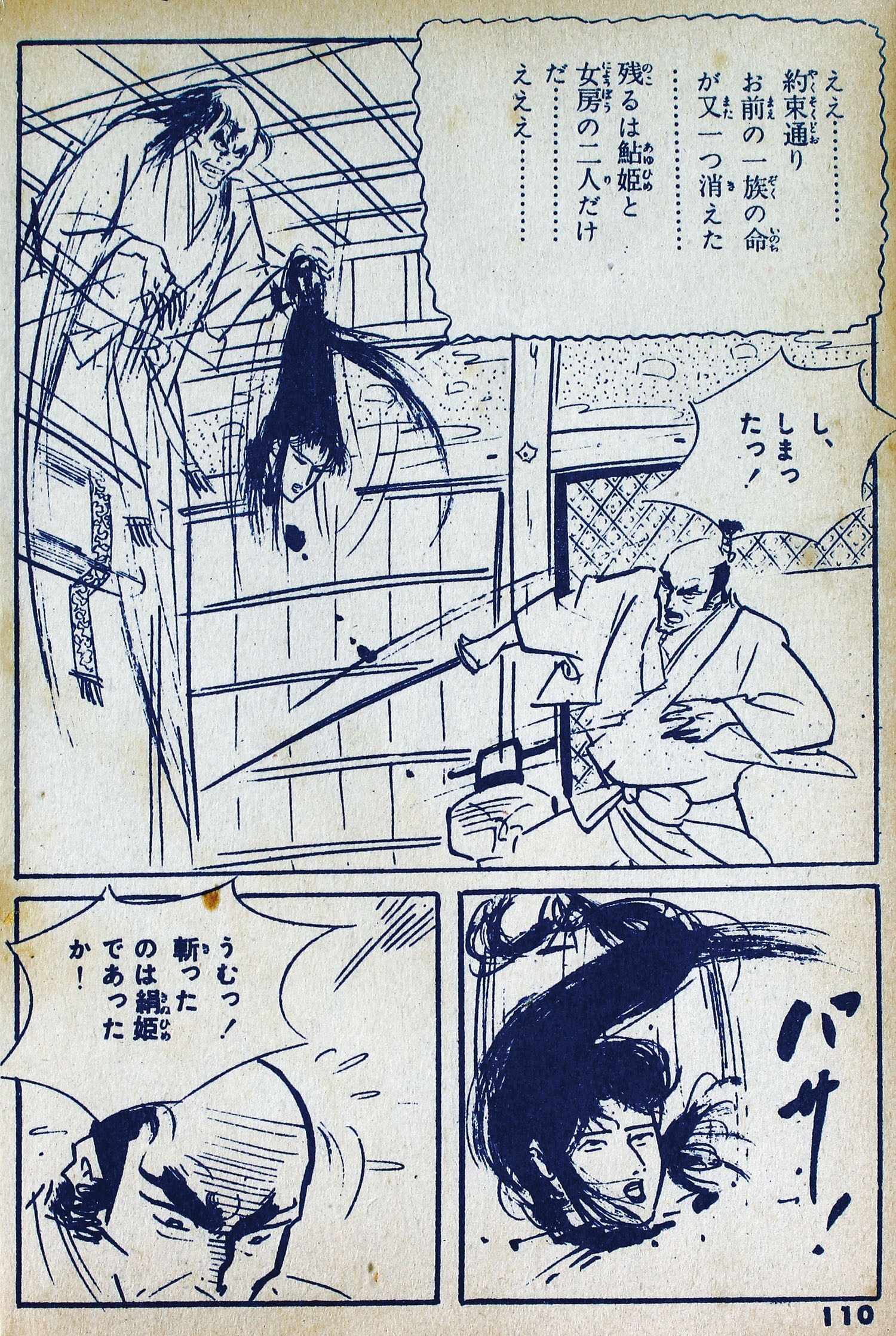 東京トップ社/月宮よしと「怪談蟻地獄」