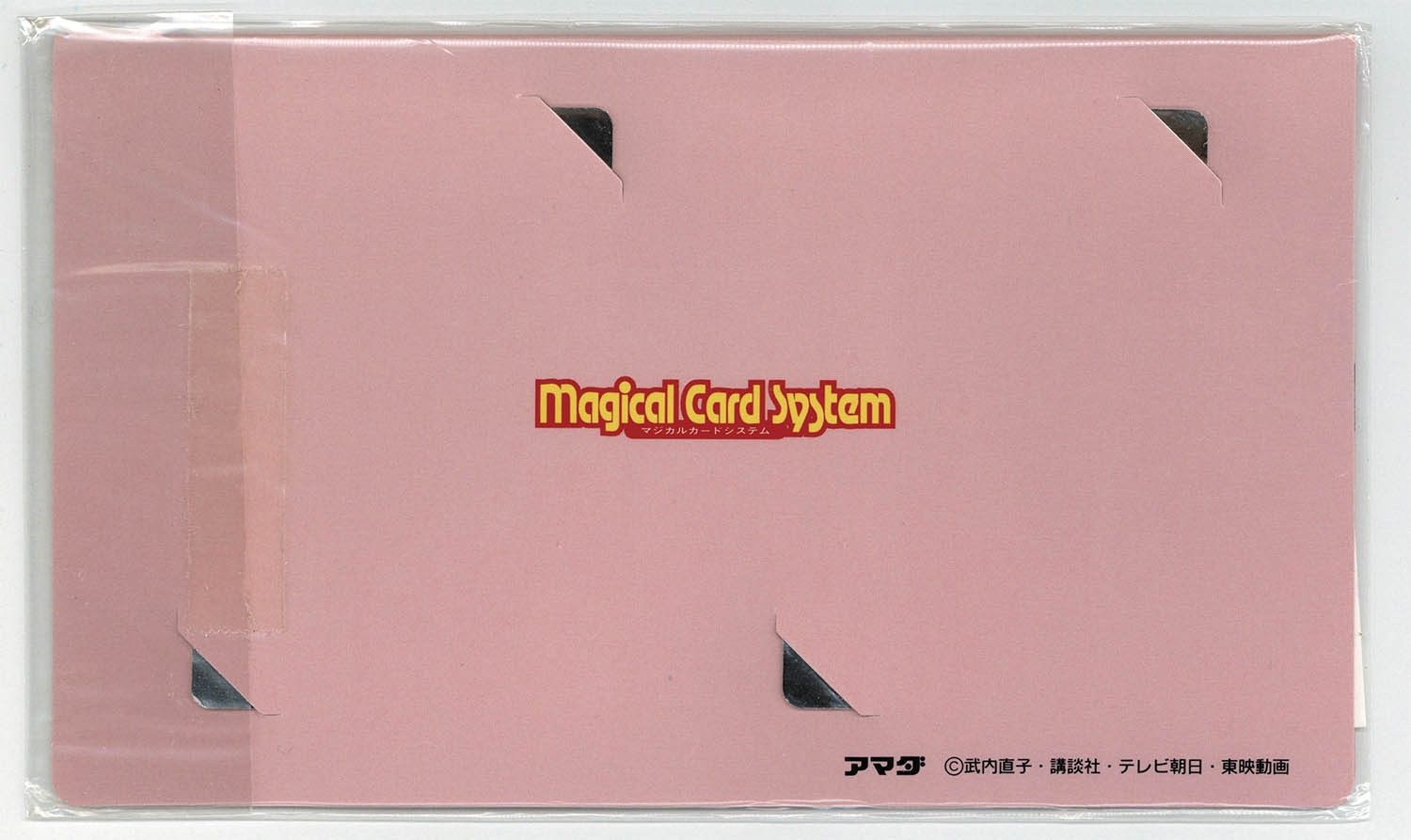 2001] 美少女戦士セーラームーン PPカード マジカルカードシステム