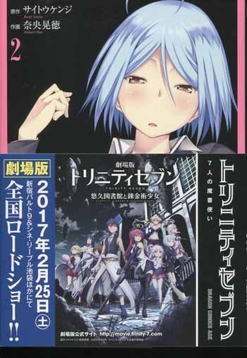 Pg 79 トリニティセブン 7人の魔書使い 2巻 直筆イラストサイン本 サイトウケンジ 奈央晃徳