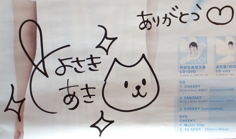 けいおん!」豊崎愛生 直筆サイン色紙