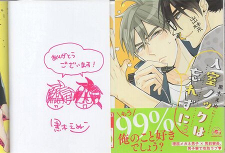 黒木えぬこ 直筆イラストサイン本「入室ノックは忘れずに」3巻