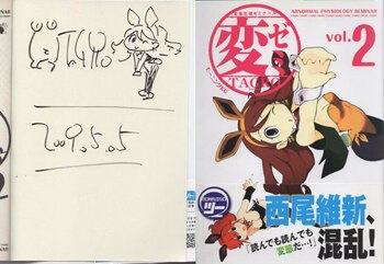 TAGRO 変ゼミ 5巻 イラスト入りサイン本 初版 Autographed 繪