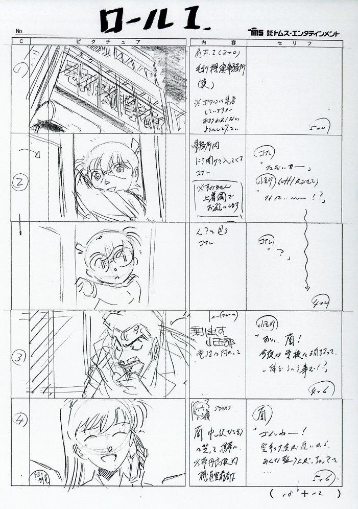 名探偵コナン 絵コンテ[制作素材]
