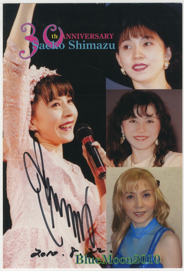 Pg 7731 直筆サイン入りカード 島津冴子