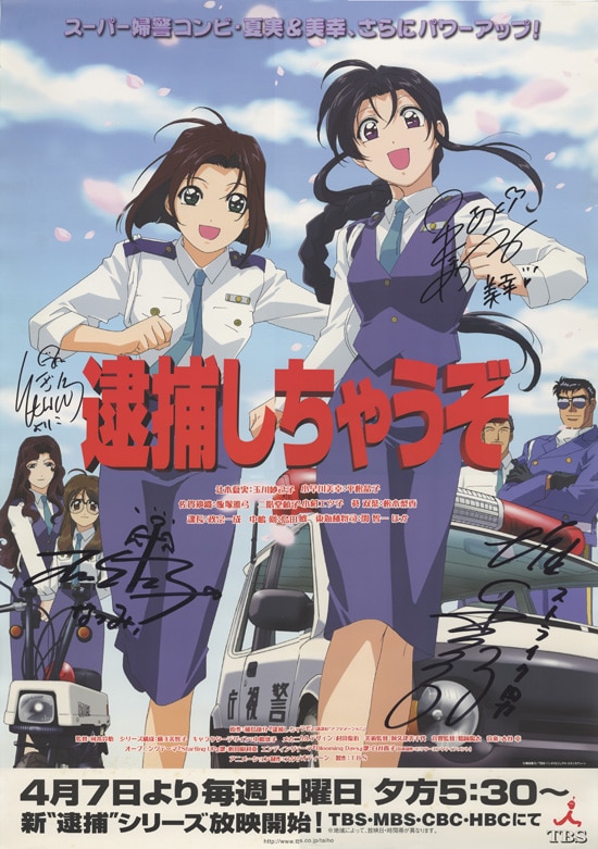 【正規品直輸入】 堀秀行/玉川紗己子/平松晶子/小桜エツ子 直筆サイン入りポスター その他