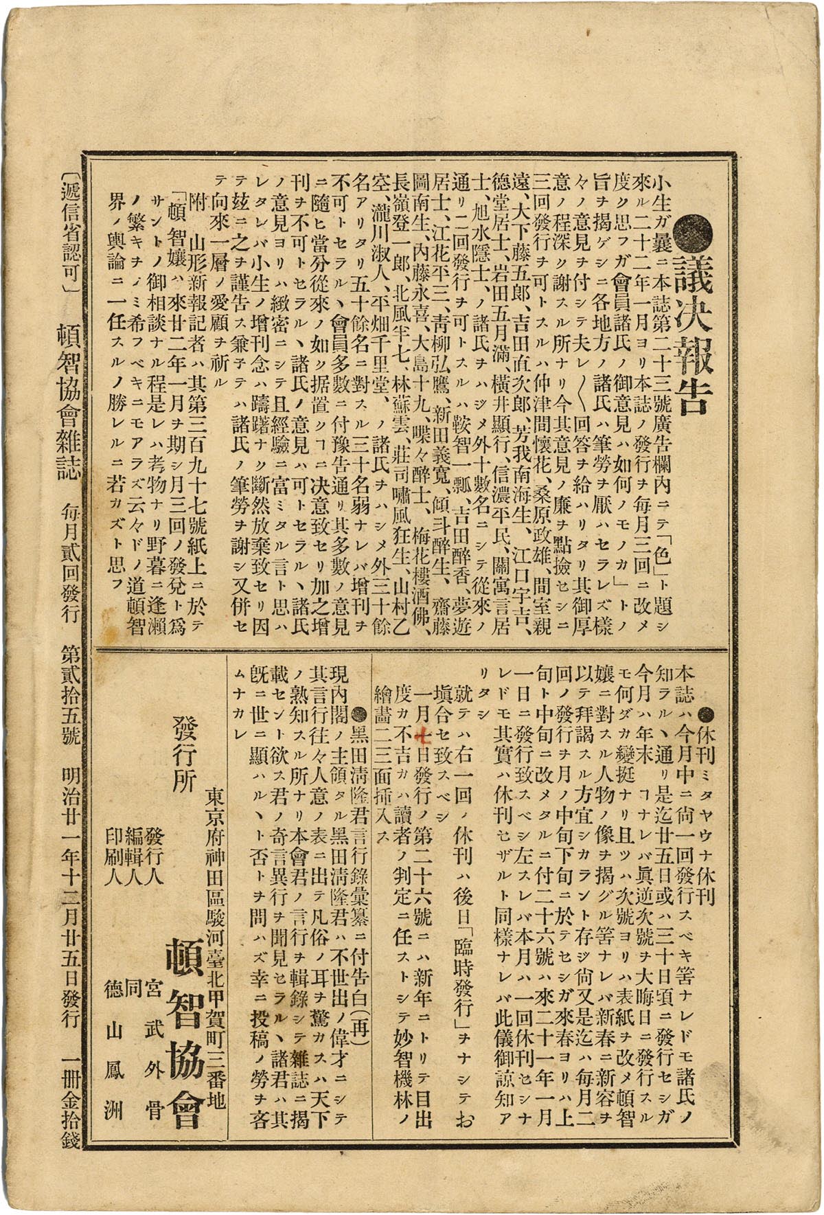 Amazon.co.jp: 宮武外骨『頓智協会雑誌 第26号』+『頓智会雑誌