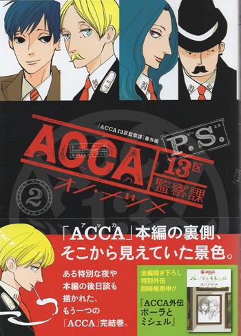 ACCA13区監察課 P.S オノ・ナツメ 直筆サイン入り　ジーン　ニーノ ACCA13区監察課 P.S オノ・ナツメ 直筆サイン入り ジーン ニーノ