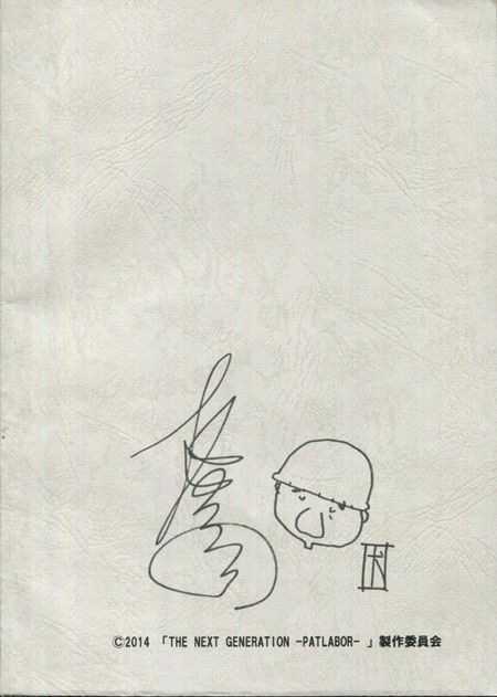 押井守 直筆イラストサイン本「押井言論2012-2015」