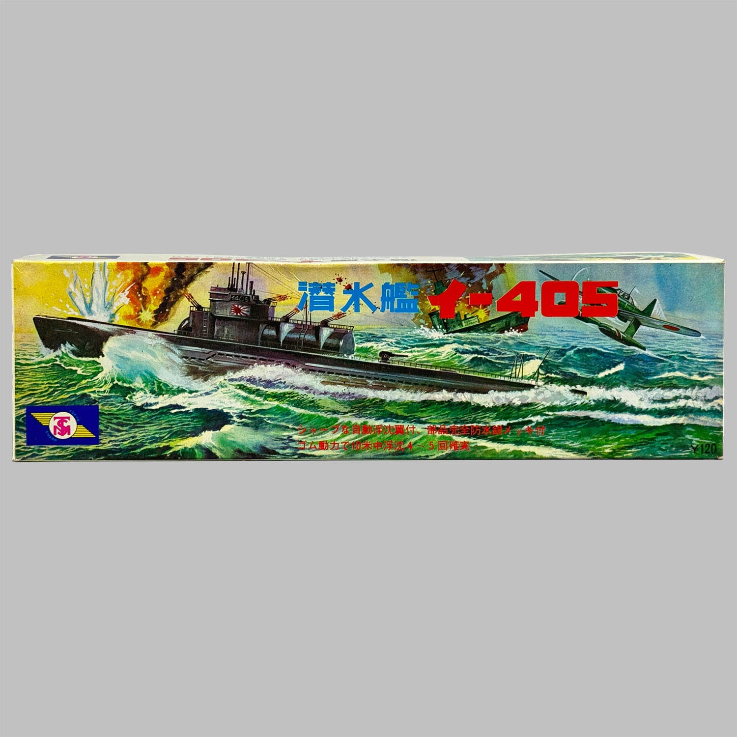 激安アウトレット通販 レディース 1622] イ-405 潜水艦 ゴム動力 その他