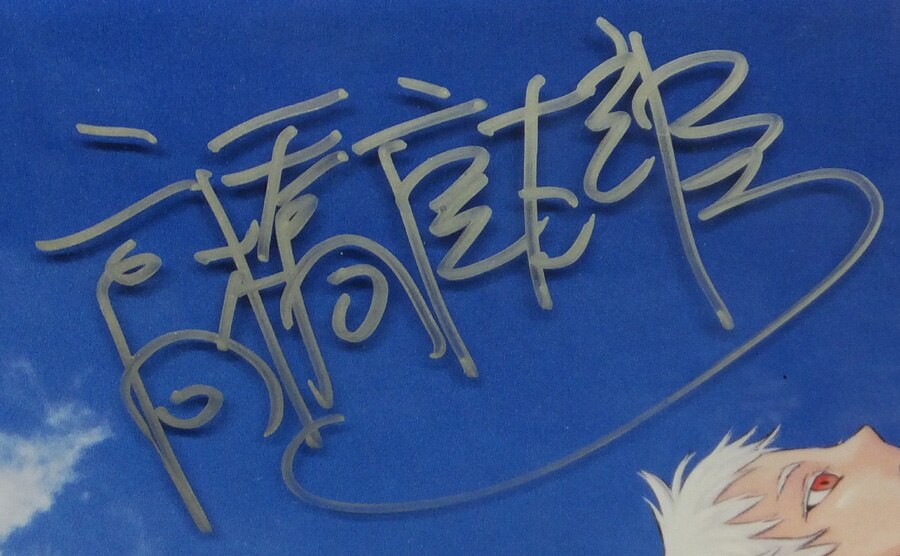 PG-7659]ヨルムンガンド 直筆サイン入りアクリルパネル 高橋慶太郎