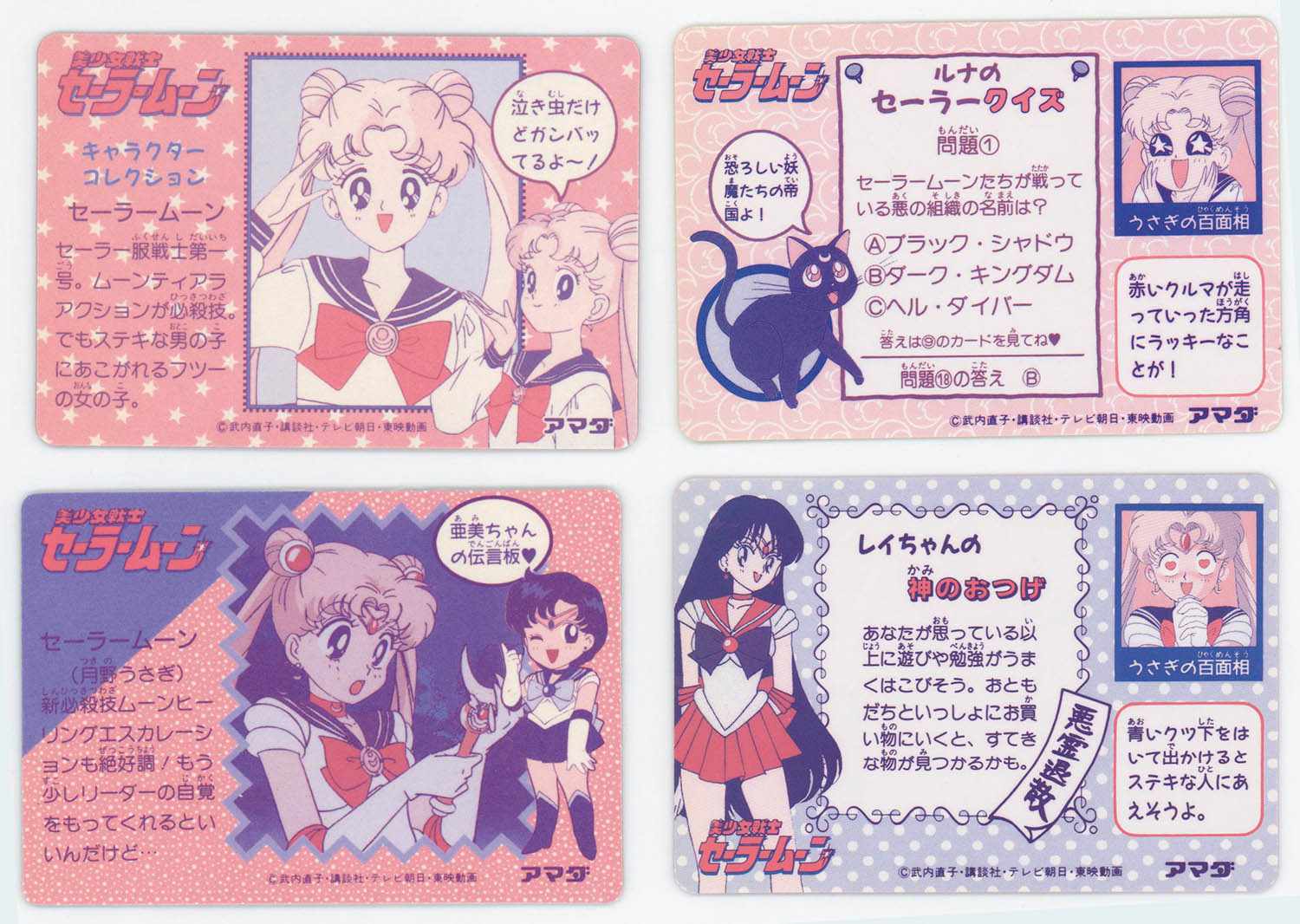 2006] 美少女戦士セーラームーン PPカード パート1 全48種