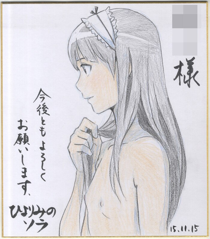 陽寄瑞貴 直筆カラー色紙