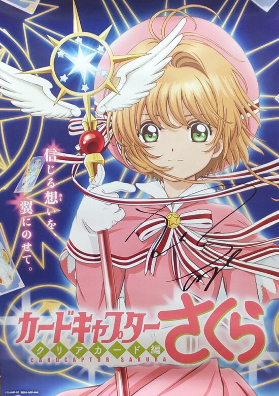 【きれいめファッション51選】上品さと清潔感をキープし 丹下桜 直筆サイン入りポスター「カードキャプターさくら」 少女漫画
