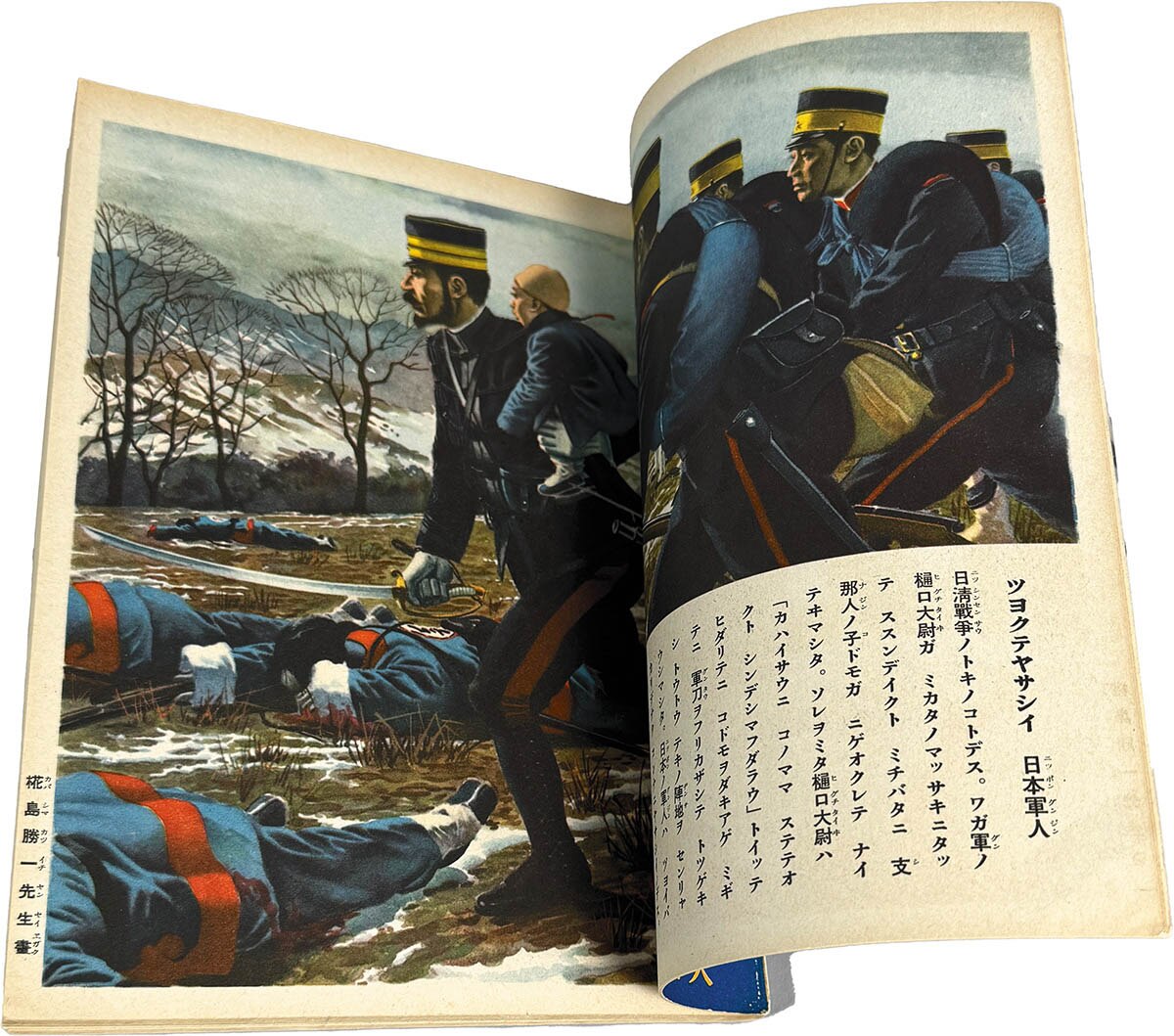 講談社の絵本 大日本雄弁会講談社 (講談社の繪本) 講談社の絵本　忠勇感激美談　大日本雄弁会講談社　昭和13年
