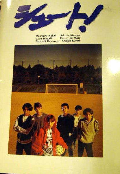 SMAP 94年 シュート! パンフレット