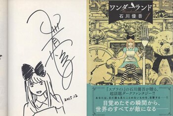 石川優吾 直筆イラストサイン本 ワンダーランド 1巻