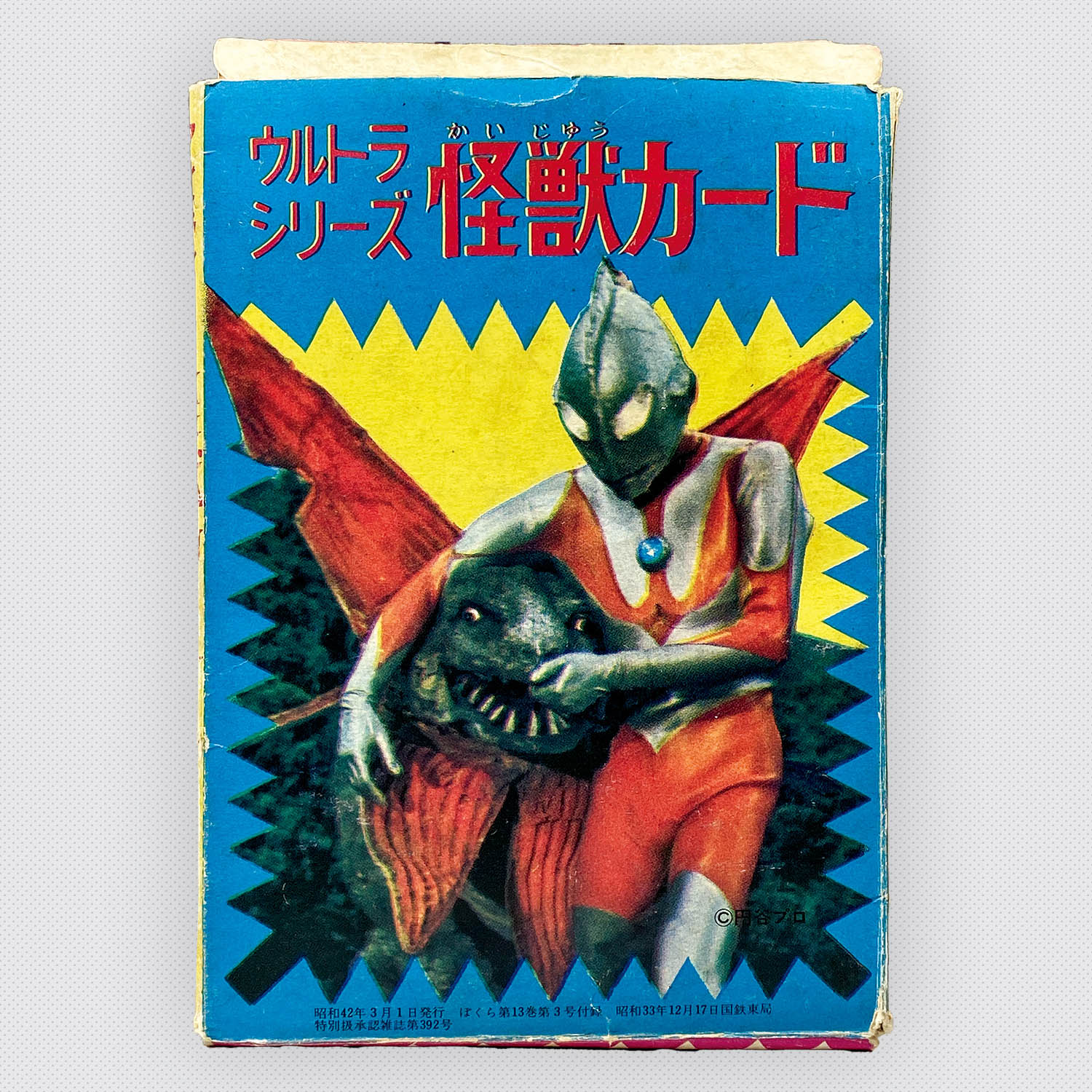 8544] 「ウルトラシリーズ 怪獣カード」 S42.3ふろく