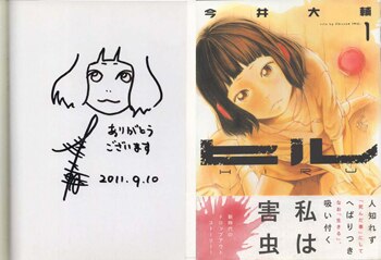 完璧すぎて可愛げがない 今井大輔 直筆イラストサイン本「ヒル」1巻 ボーイズラブ