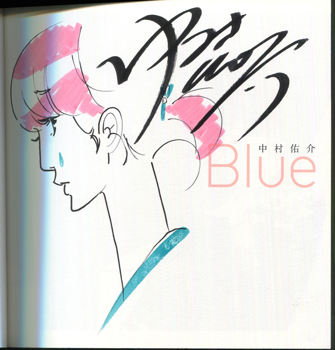 日本産 Blue 中村佑介/イラスト Blue 中村佑介 直筆イラスト入り 新品 本