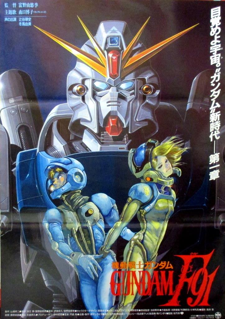 ガンダムf91 販売 ポスター 価格