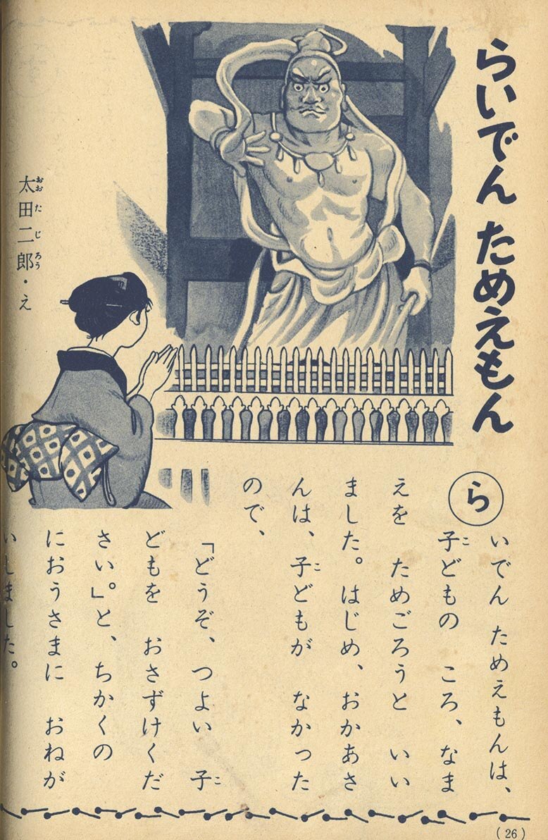 7553］ 「野口英世」1957(S32)07.01ふろく