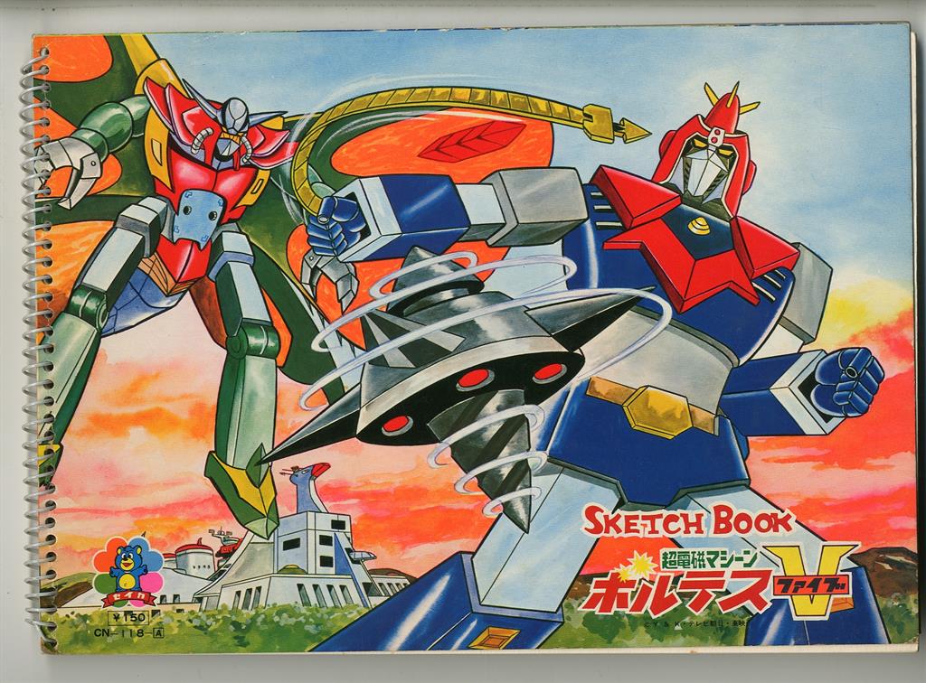 セイカノート スケッチブック 超電磁マシーン ボルテスV7（ファイブ