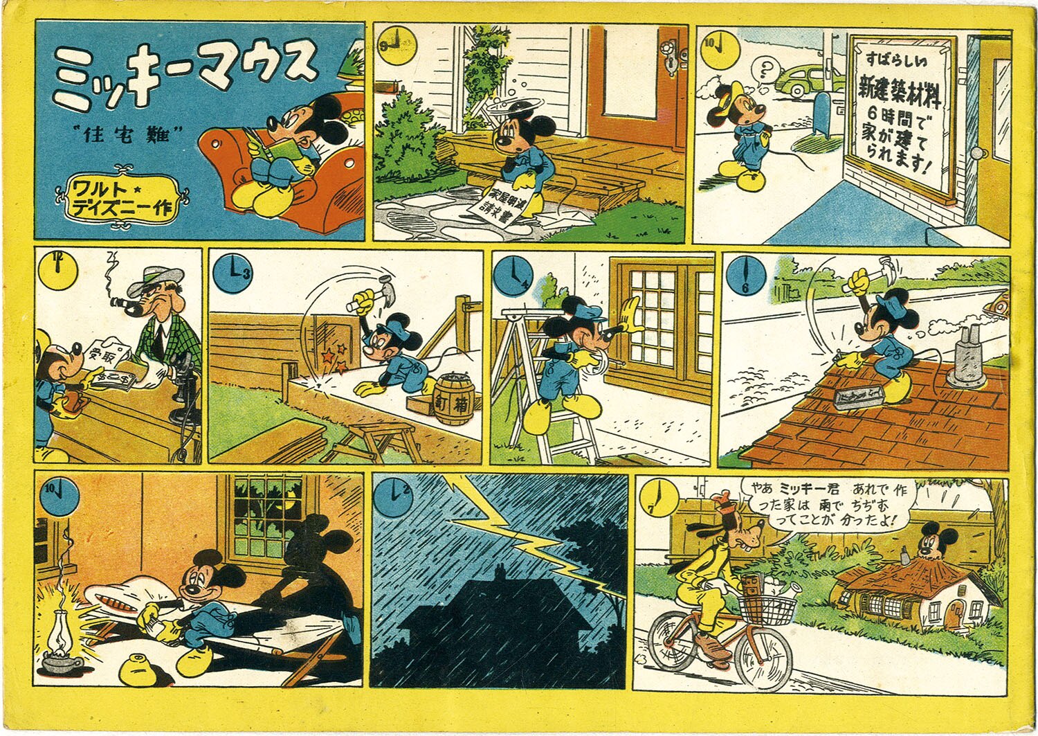 東京出版 アレッキス レイモンド ディズニー ホフ 他 アメリカ漫画1