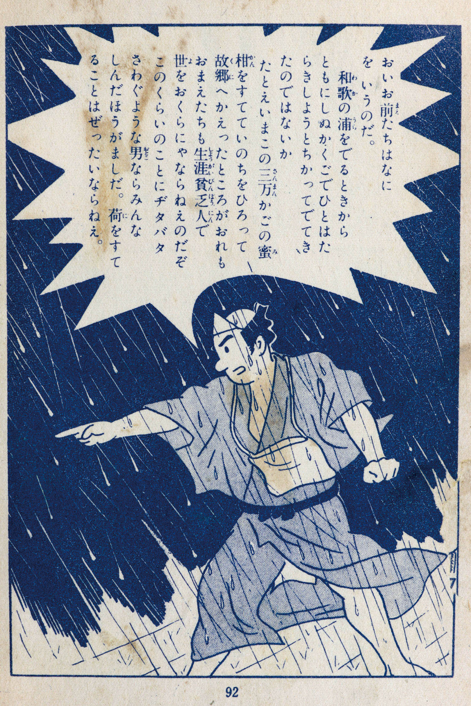 太平洋文庫/市川十士「紀国屋文左衛門」