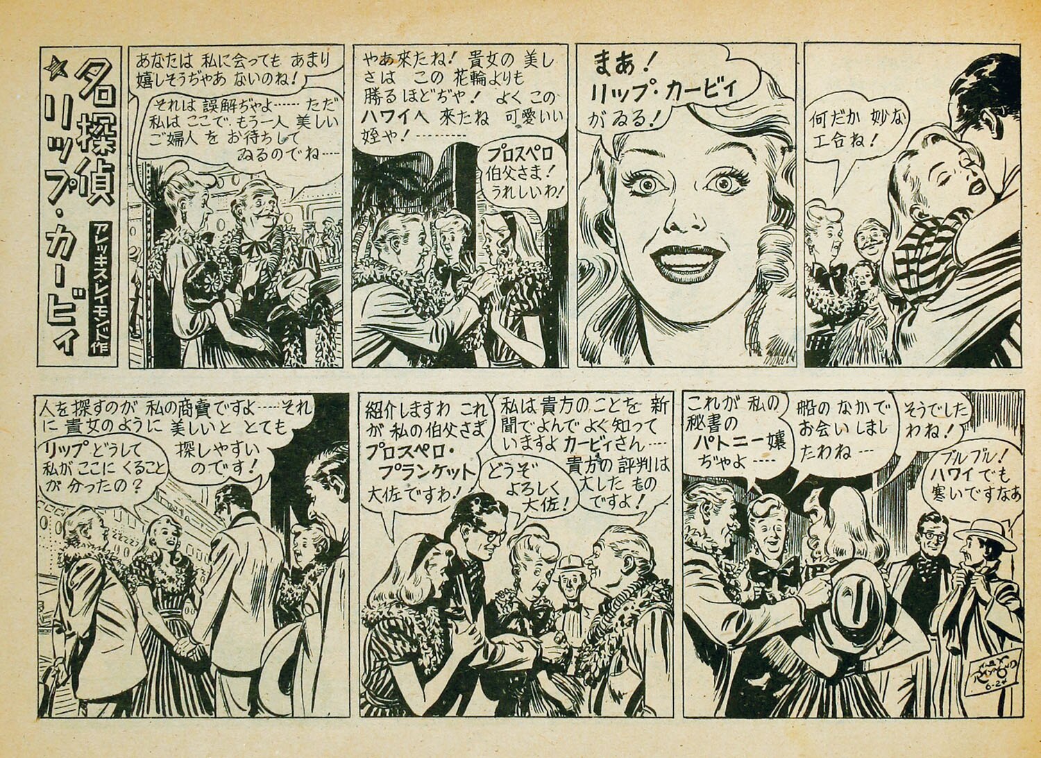 東京出版 アレッキス レイモンド ディズニー ホフ 他 アメリカ漫画1