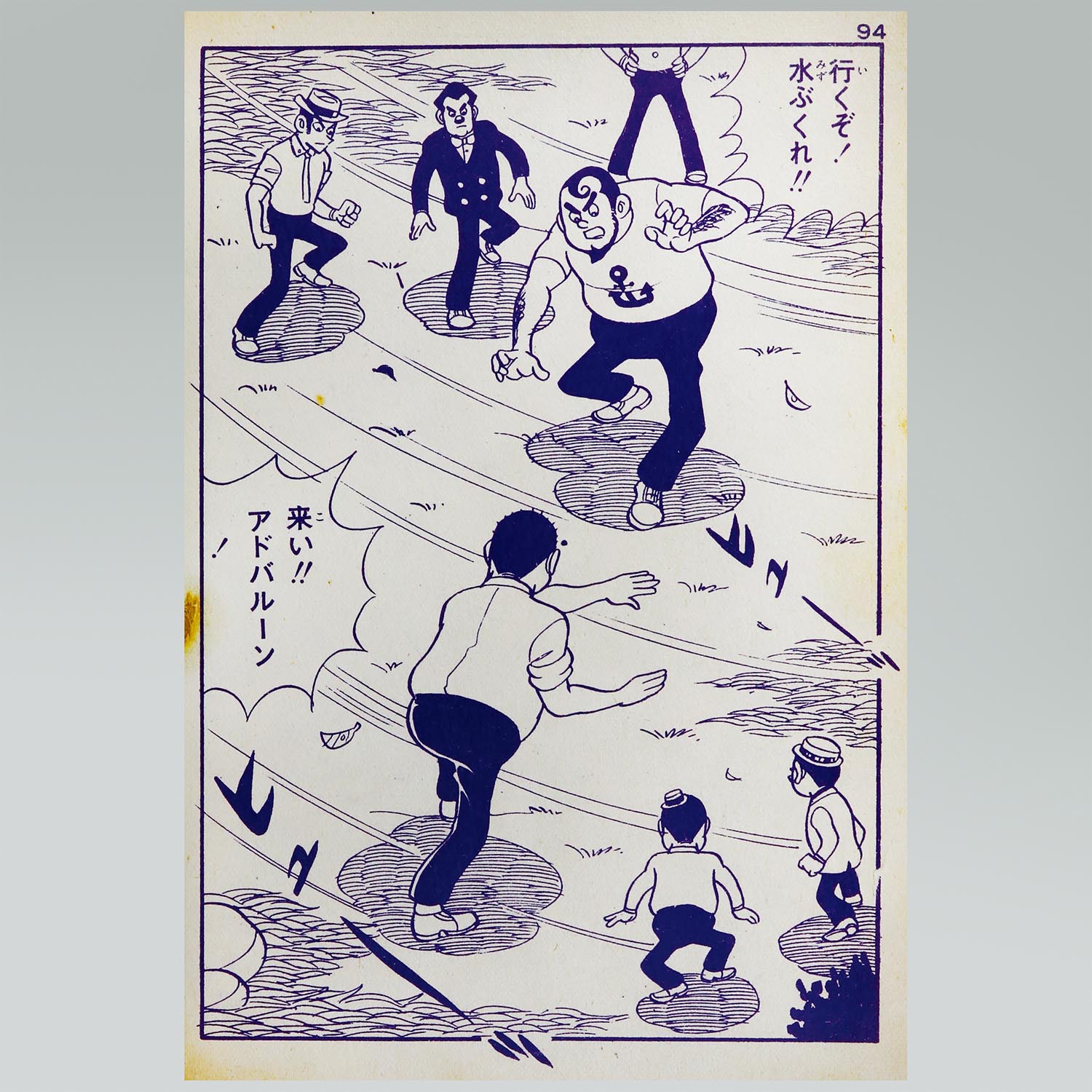 7111］ 日の丸文庫/水島新司「ぽんこつ愚連隊」