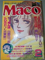 集英社『週刊マーガレット1963年26号』