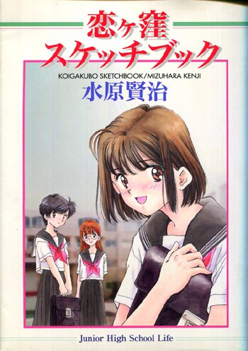傑作短編集はちがつのうさぎ・恋ヶ窪スケッチブック/水原賢治　大都社 傑作短編集はちがつのうさぎ・恋ヶ窪スケッチブック/水原賢治 大都社