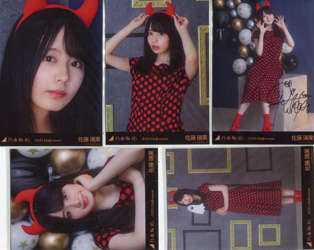直筆サイン入り】乃木坂46 WEBSHOP限定 佐藤璃果 2020.Halloween 5枚コンプ