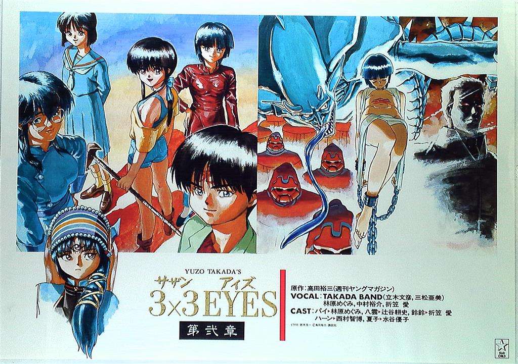 King Records Arai Promotional Koichi 3x3 Eyes Southern Eyes Chapter 2 B2 Poster