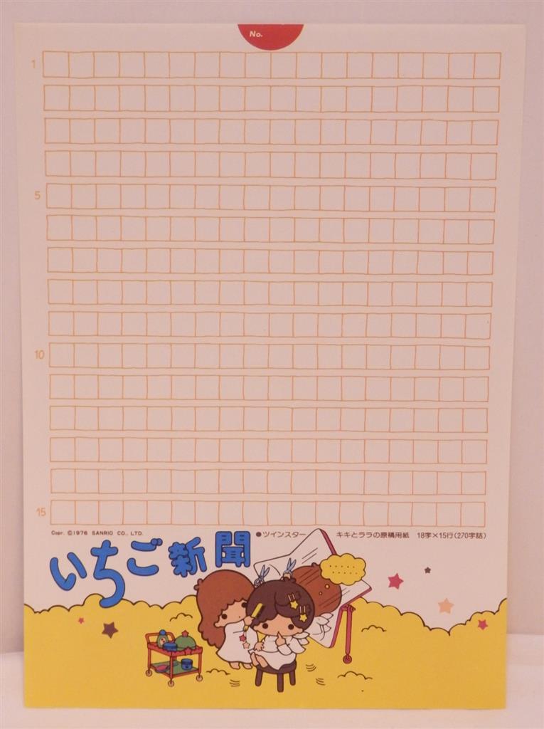 サンリオ いちご新聞アンケート抽選プレゼント原稿用紙(カラー
