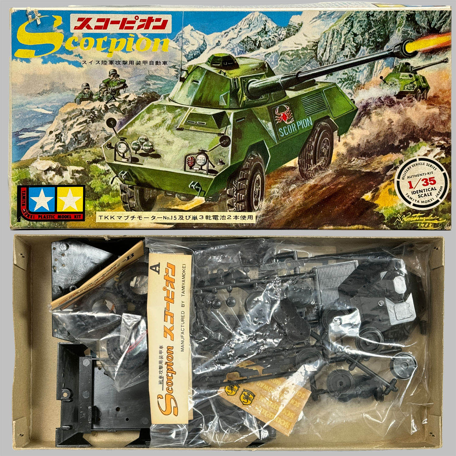 デッドストック 旧ロゴ タミヤ スイス陸軍攻撃用装甲自動車