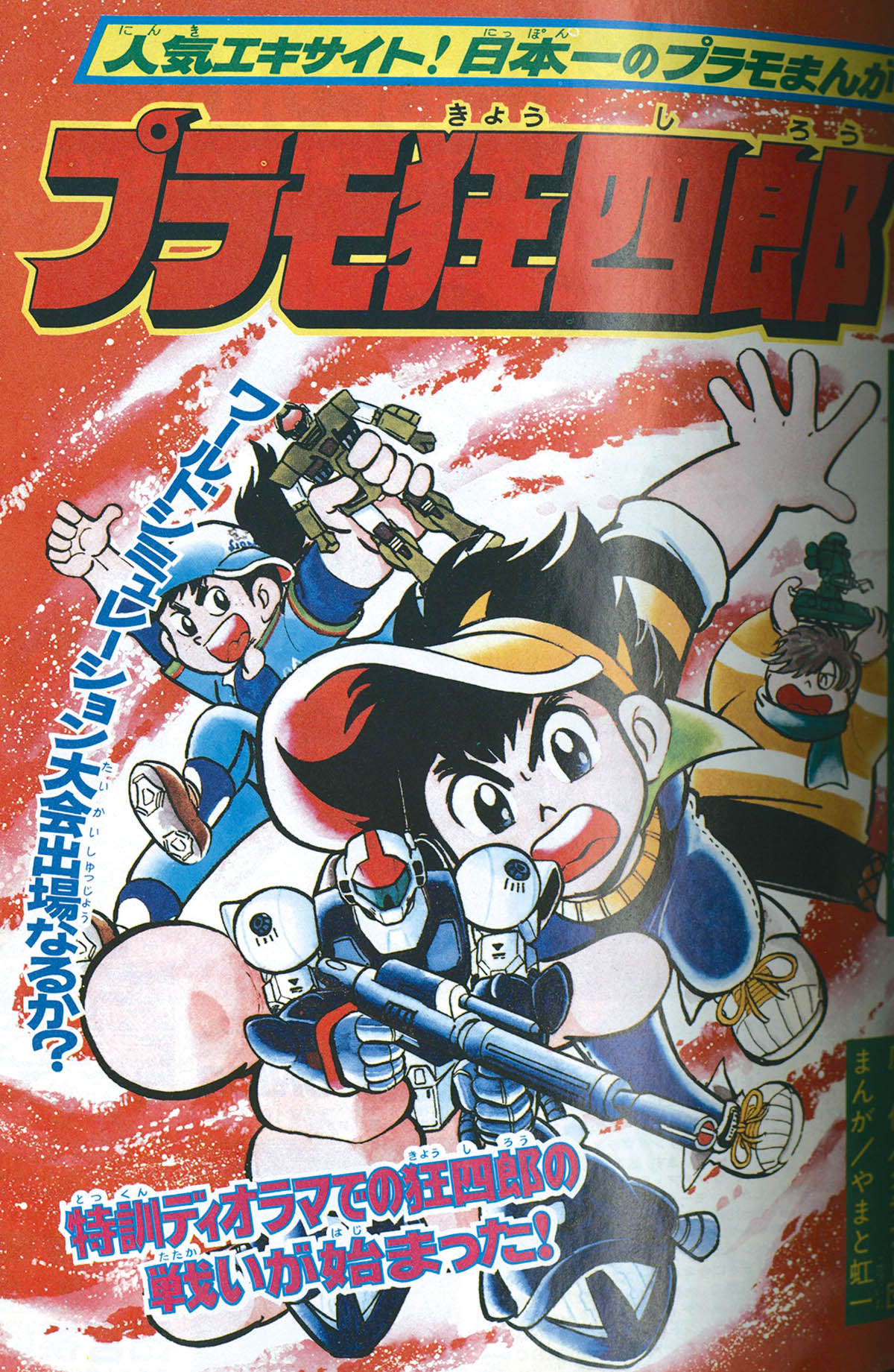 コミックボンボン 1984年3月号 4242] コミックボンボン 1984年3月号 1984(S59)3.15